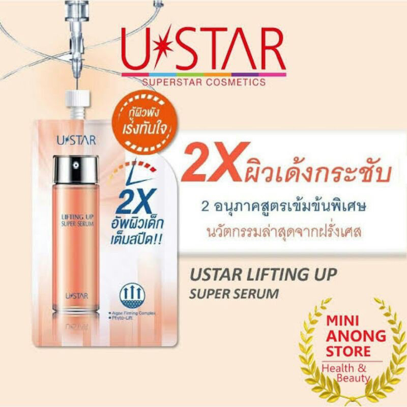 พร้อมส่ง-ustar-lifting-up-super-serum-8g-แบบซอง