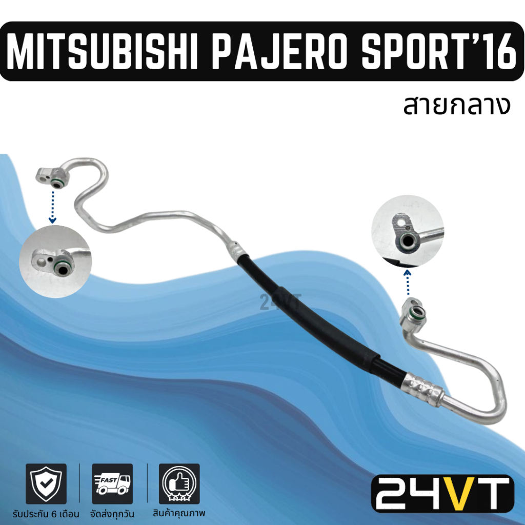 ท่อแอร์-สายกลาง-มิตซูบิชิ-ปาเจโร่-สปอร์ต-2016-คอม-แผง-mitsubishi-pajero-sport-16-สาย-สายแอร์-ท่อน้ำยาแอร์