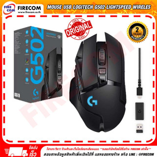 เมาส์ MOUSE USB Logitech G502 Lightspeed Wireless Gaming Mouse สามารถออกใบกำกับภาษีได้