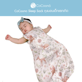 CoCoono Bamboo Sleep Sack ถุงนอนผ้าเยื่อไผ่สำหรับทารกโดยโคคูโน่