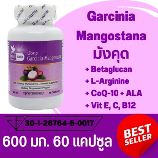 เปลือกมังคุด Garcinia Mangostana ตรา บลูเบิร์ด ขนาด 600 มิลลิกรัม 60 แคปซูล