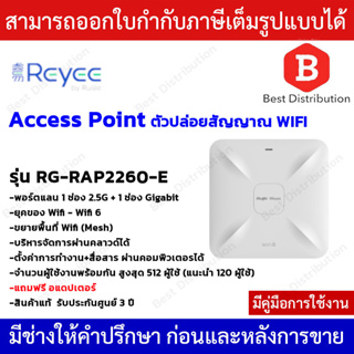 Reyee Wireless Access Point ตัวปล่อยสัญญาณ Wifi รุ่น RG-RAP2260-E (แถมฟรีอแดปเตอร์)