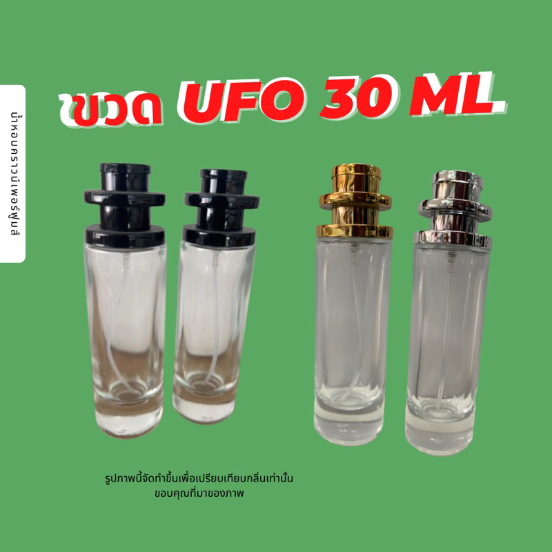 ขวดufo-ใสขนา30ml-จำหน่ายปลีกส่ง