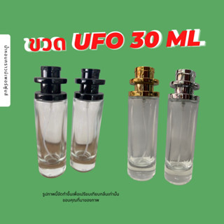 ขวดUFO ใสขนา30ml จำหน่ายปลีกส่ง