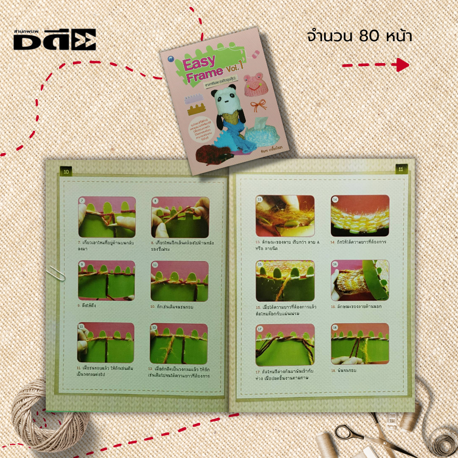 หนังสือ-easy-frame-vol-1-ราคาพิเศษ-ฉบับสุดคุ้ม-ศิลปะ-ถักนิตติ้ง-ถักโครเชต์-ถักไหมพรม-วิธีการประกอบ-easy-knit-frame