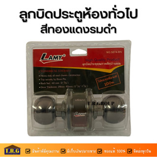 LAMY ลูกบิดประตูห้องทั่วไป ลูกบิดประตู ลูกบิด รุ่น 5874-AC6 (แพ็ค) สีทองแดงรมดำ