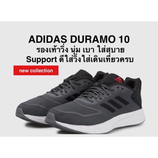 ADIDAS DURAMO 10 แท้ 💯