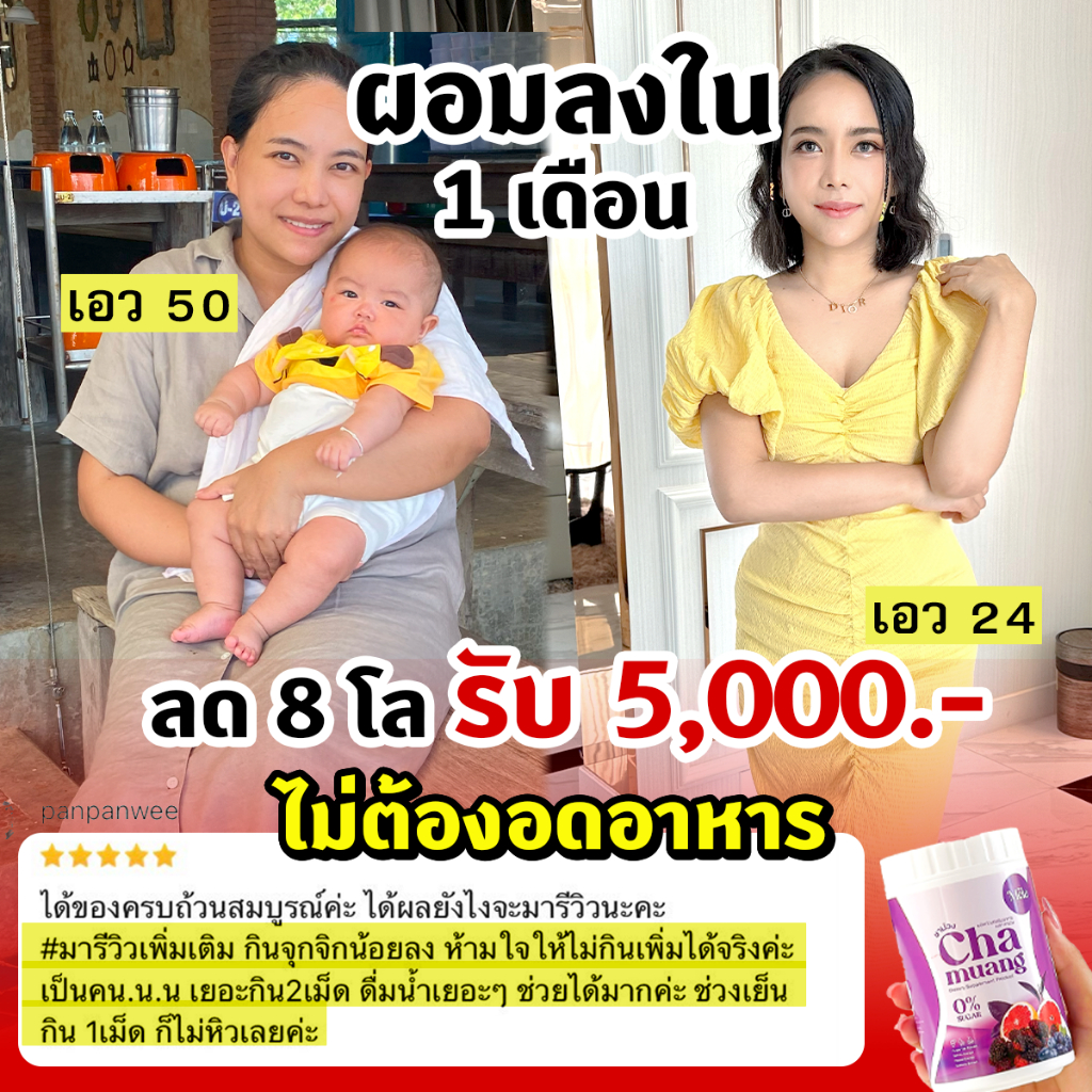 chamuang-วิตามินเร่งผลาญไขมัน-ชาม่วง-1-x-เมล่า-dt-1-ดีท็อก-วิตามินลดอ้วนลดแขนขา