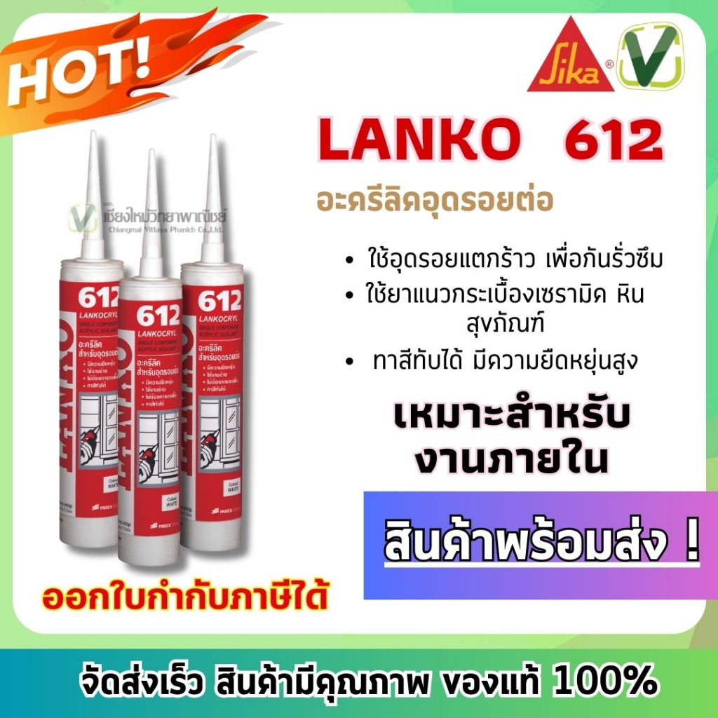 lanko-612-อะครีลิคอุดรอยต่อ-สีขาว-300-ml