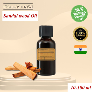 Sandal Essential Oil- แท้100% ESSENTIAL OIL-น้ำมันหอมระเหยแซนดัล Mysore Sandalwood จากประเทศอินเดีย เกรด อโรม่า เทอราปี