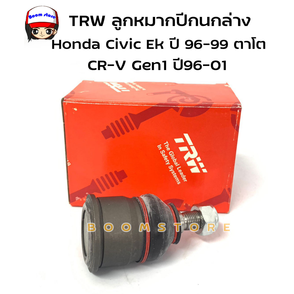 trw-ลูกหมากปีกนกล่าง-honda-civic-ek-ปี96-99-ตาโต-cr-v-gen1-ปี96-01-51220-s04-003-รหัสสินค้า-jbj153