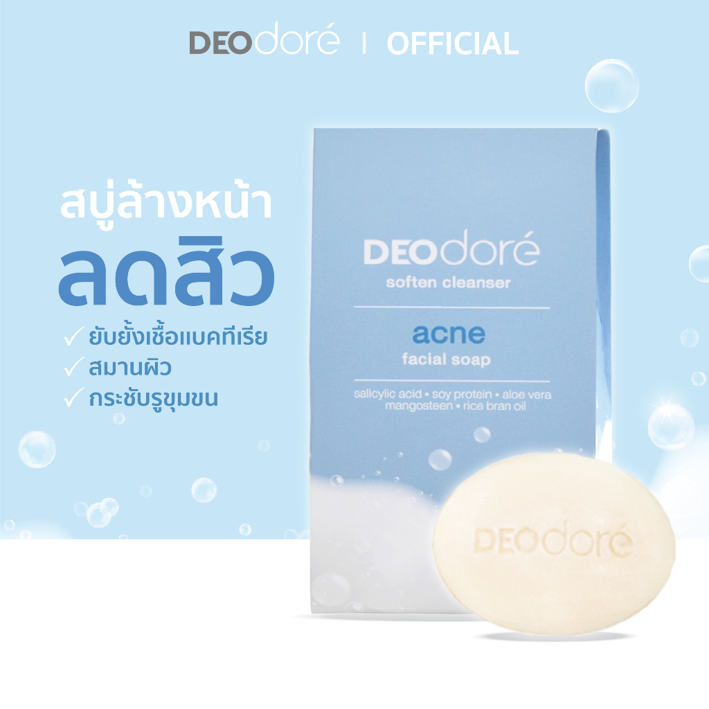 สบู่ล้างหน้าลดสิว-คุมมันหน้าใส-deodore-1-กล่อง