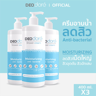 [ ครีมอาบน้ำลดสิวแผ่นหลังและลำตัว สูตรสิวอักเสบ DEOdore Shower Cream Moisturizing (สีฟ้า) 3 ขวด ]