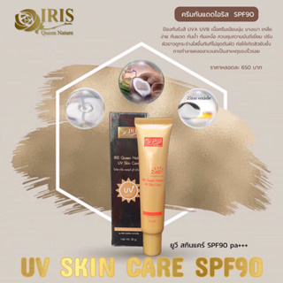 ไอริส ควีน เนเจอร์/iris/ยูวีสกินแคร์/ครีมกันแดด spf 90 pa+++/ปกป้องผิวจากรังษี/สมุนไพรธรรมชาติ