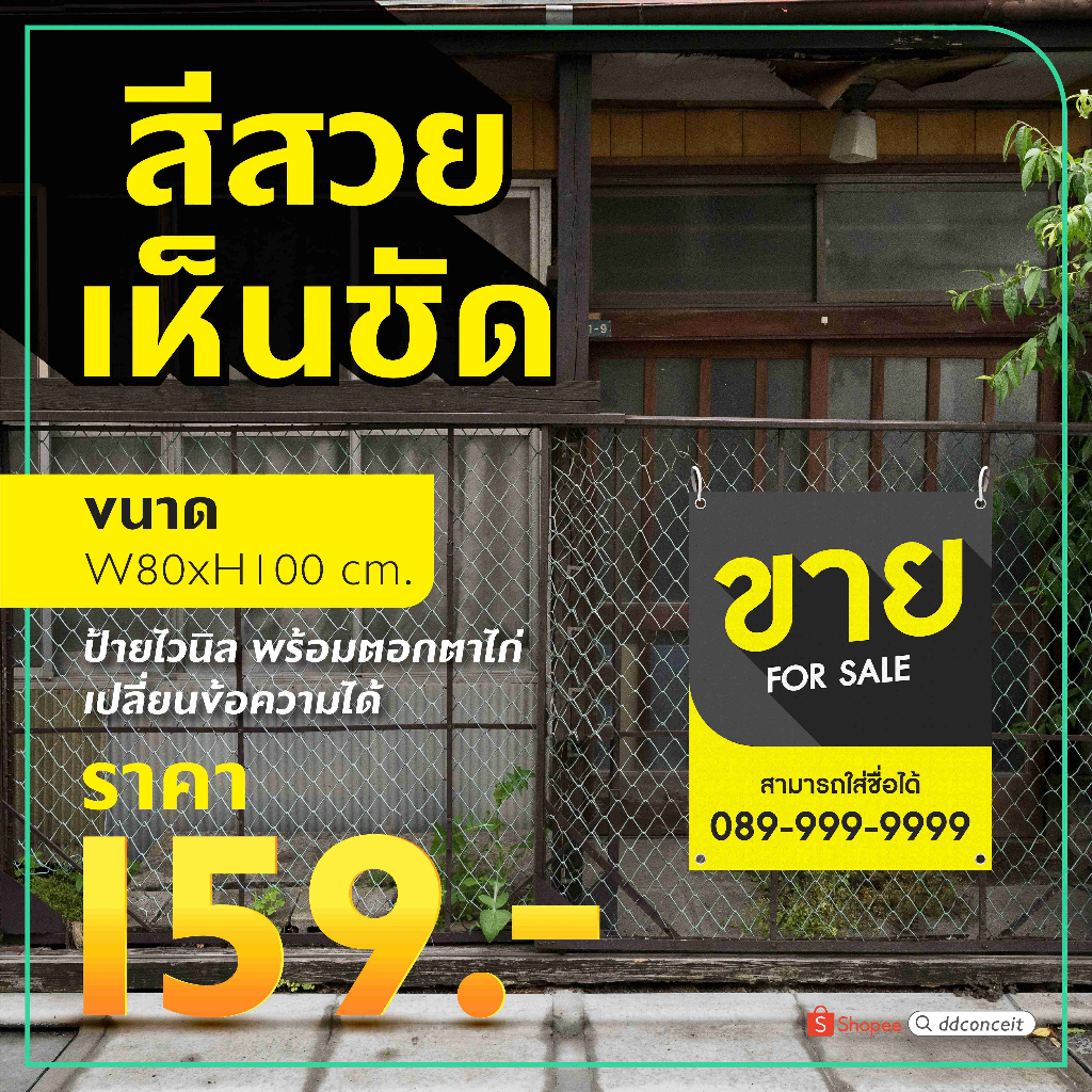 ป้ายไวนิล-ป้ายขาย-ให้เช่า-เปลี่ยนชื่อ-เบอร์โทรได้