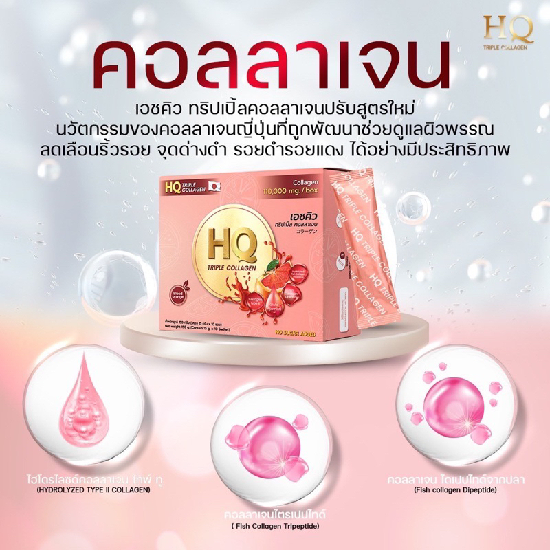 ส่งฟรี-hq-collagen-เอชคิว-คอลลาเจน-เอชคิวทริปเปิ้ลคอลลาเจน-วิตามินซี-x10-หน้าใส-ผิวสวย-10-กล่อง