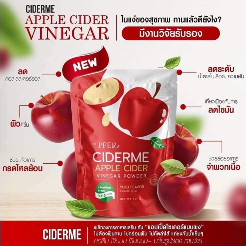 แท้-ไซเดอร์มี-แอปเปิ้ล-ไซเดอร์-pfer-ciderme-apple-cider-50-g