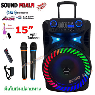 SOUNDMILAN ตู้ลำโพงบลูทูธ15 นิ้ว มีล้อลาก แสงสีวิบวับ 6500W pm.po พร้อมไมค์ลอย 2อัน รุ่น ML-015 สีดำ