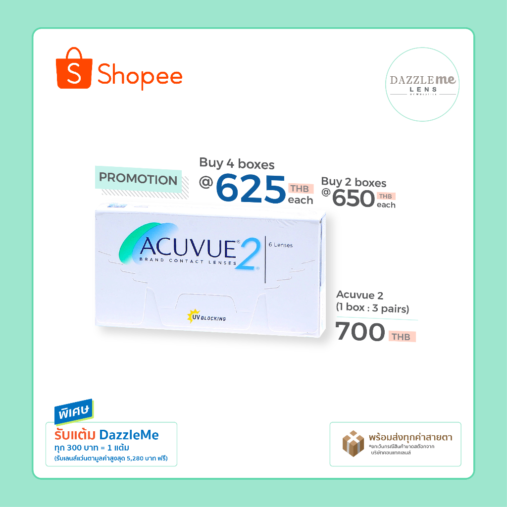 acuvue-2-คอนแทคเลนส์ราย-2-สัปดาห์-1-box-3-pairs