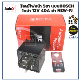 รีเลย์ รีเลย์ไฟหน้า 5ขา แบบBosch 12V 1หน้า 40A สีดำ ยี่ห้อNew-FJ สำหรับรถยนต์ทุกรุ่น