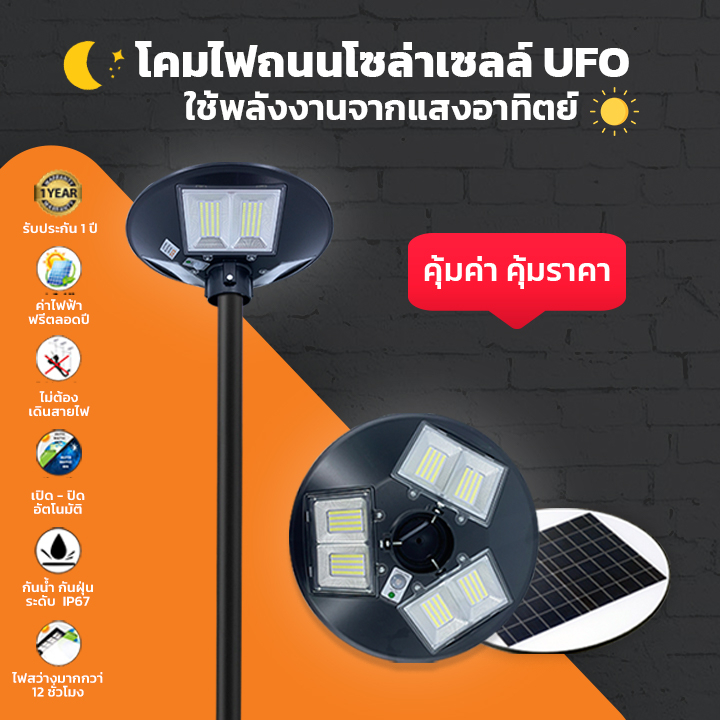 ufo-1200w-แสงสีขาว-แสงวอร์ม-โคมไฟถนน-ufo-square-light-ไฟถนน-ไฟโซล่าเซลล์พลังงานแสงอาทิตย์-solar-street-light-led-1200วั