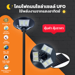 UFO 1200W แสงสีขาว แสงวอร์ม  โคมไฟถนน UFO Square Light ไฟถนน ไฟโซล่าเซลล์พลังงานแสงอาทิตย์ Solar Street Light LED 1200วั