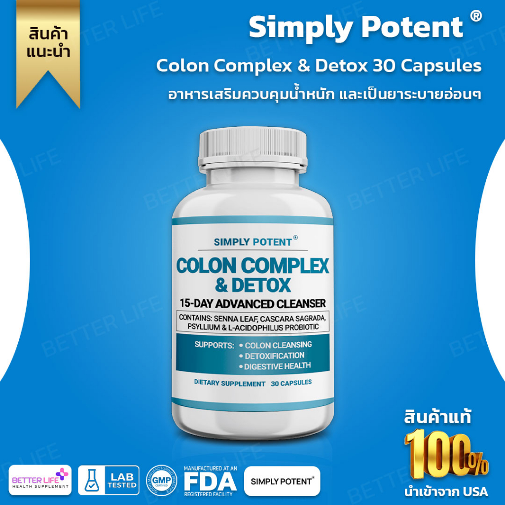 อาหารเสริมควบคุมน้ำหนัก-simply-potent-colon-cleanse-colon-complex-amp-detox-30-capsules-no-669