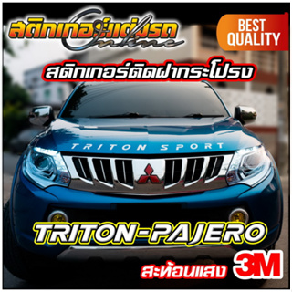 TRITON SPORT & PAJERO SPORT สติกเกอร์ติดฝากระโปรง