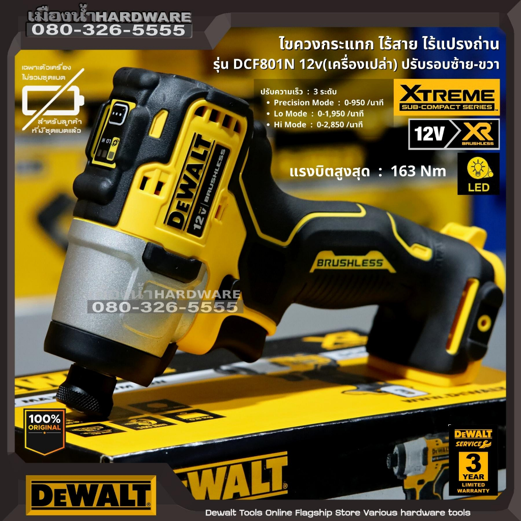 DEWALT รุ่น DCF801N ไขควงอิมแพคไร้สาย 12v BL-Motor ปรับรอบซ้าย-ขวา ...