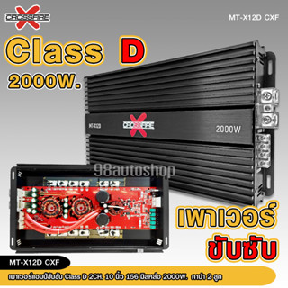 CXF เพาเวอร์แอมป์ คลาสดี 2000w ขับซับ คลาสดี class d 10นิ้ว156มิล2ดอก เพาวเวอร์รถยนต์ เครื่องเสียงรถยนต์ 12D เพาเวอร์