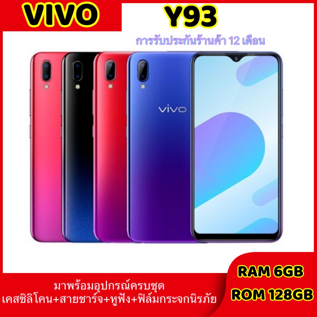 VIVO Y93 RAM 6 GB ROM 128GB หน้าจอ HD 6.22 นิ้ว แบตเตอรี่ 4030 mAh ...