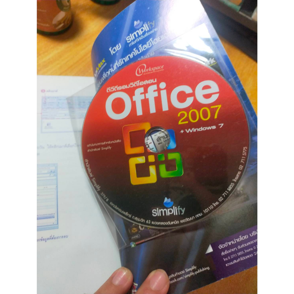 หนังสือ-หนังสือคอมพิวเตอร์-windows-xp-office-2007-ฉบับสมบูรณ์-cd-สภาพสะสม-ไม่ผ่านการใช้งาน-ภายในไม่มีรอยขีดเขียน