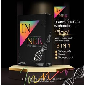 กลูต้าวาร์ป-กลูต้าผิวขาว-อาหารเสริมบำรุงผิว-3in1