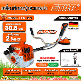 STIHL เครื่องตัดหญ้า 2 จังหวะ รุ่น FS-120 (ข้อแข็ง) เครื่องยนต์ 1.3Kw./ 1.8HP / 9000รอบ/นาที เครื่องตัดหญ้า ตัดหญ้า