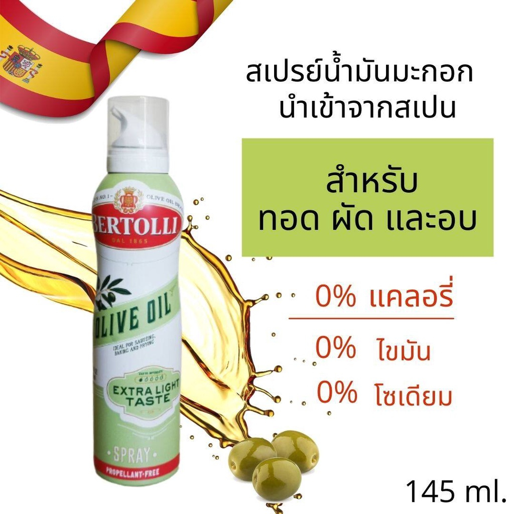 แนะนำ-keto-น้ำมันมะกอก-เหมาะ-ย่างทอดผัด-ตราเบอร์ทอลลี่