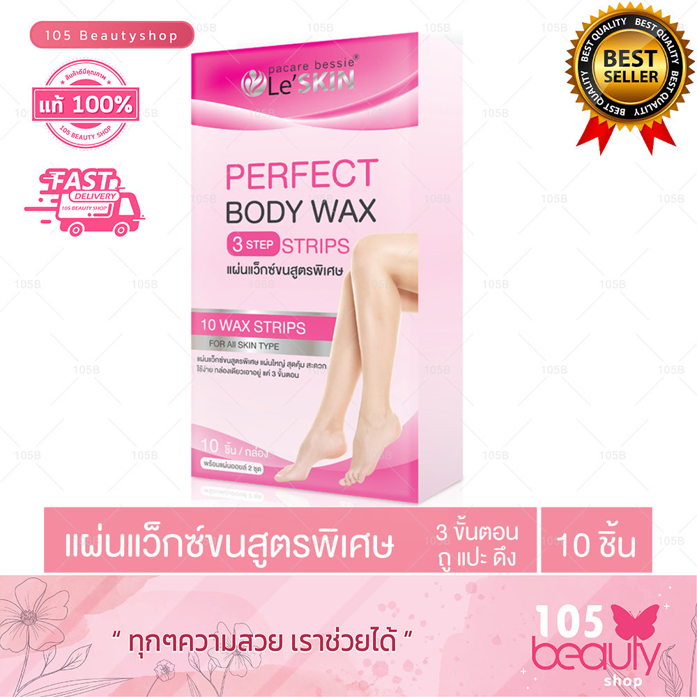 pacare-bessie-leskin-perfect-body-wax-พาแคร์-เบซซี่-เลอสกิน-เพอร์เฟ็ค-บอดีั-แว็กซ์-บรรจุ-5-กรัม-x-10-ชิ้น