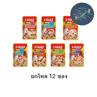 (ยกโหล) Inaba อาหารแมวเปียกแบบซอง ขนาด 60 g x 12 ซอง