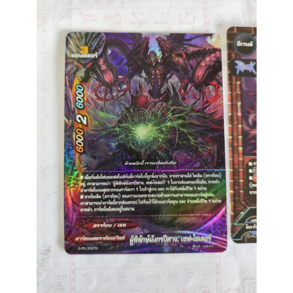 บัดดี้ไฟท์-การ์ด-ฟอยร์-เรืองแสง-แรร์-หายาก-buddyfight-card-game-single-card-ดาร์คเนสดราก้อนเวิลด์-เซฟ-ไฮเตอร์-ใบละ-80