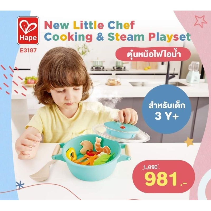 hape-หม้อชาบู-little-chef-cooking-amp-steam-playset-3y-ของเล่นครัว
