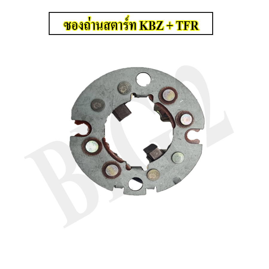 ซองถ่านสตาร์ท-kbz-tfr-ยี่ห้อ-nas