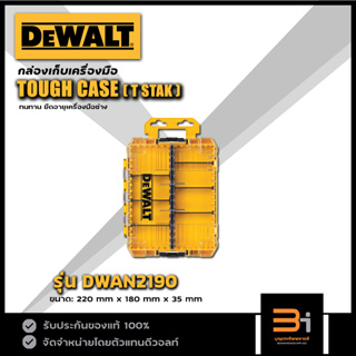 DeWALT  กล่องเครื่องมือ TOUGH CASE รุ่น DWAN2190 ของแท้