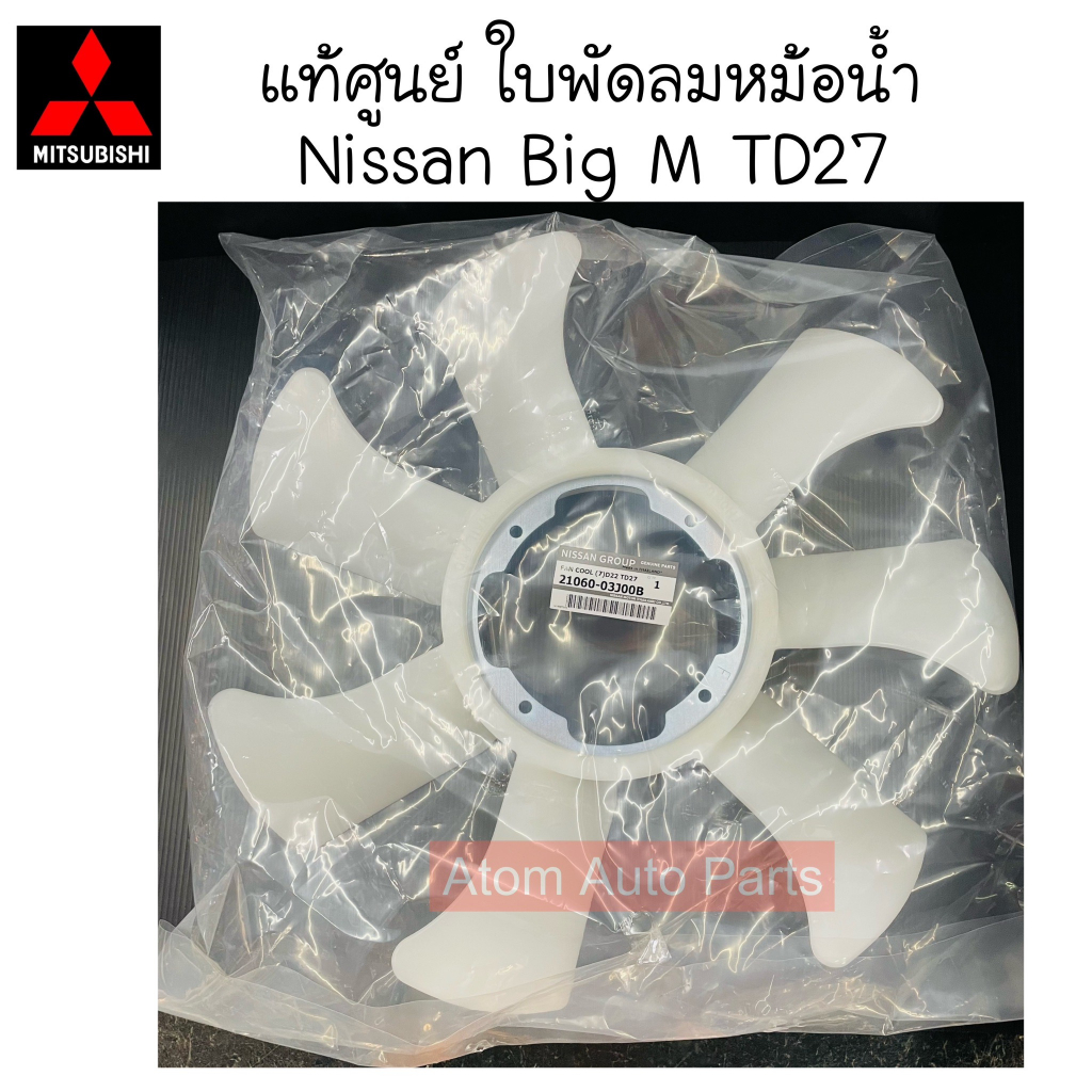 แท้ศูนย์-ใบพัดลมหม้อน้ำ-big-m-td27-frontier-td27-d22-รหัส-21060-03j00b