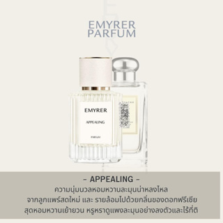 กลิ่น APPEALING - EMYRER PARFUM