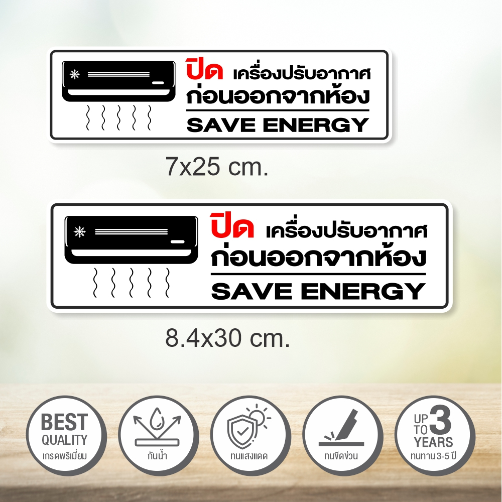 สติกเกอร์-ปิดเครื่องปรับอากาศ-ป้ายเตือนปิดแอร์-กันน้ำ-สินค้าคุณภาพ-อายุการใช้งานยาวนาน