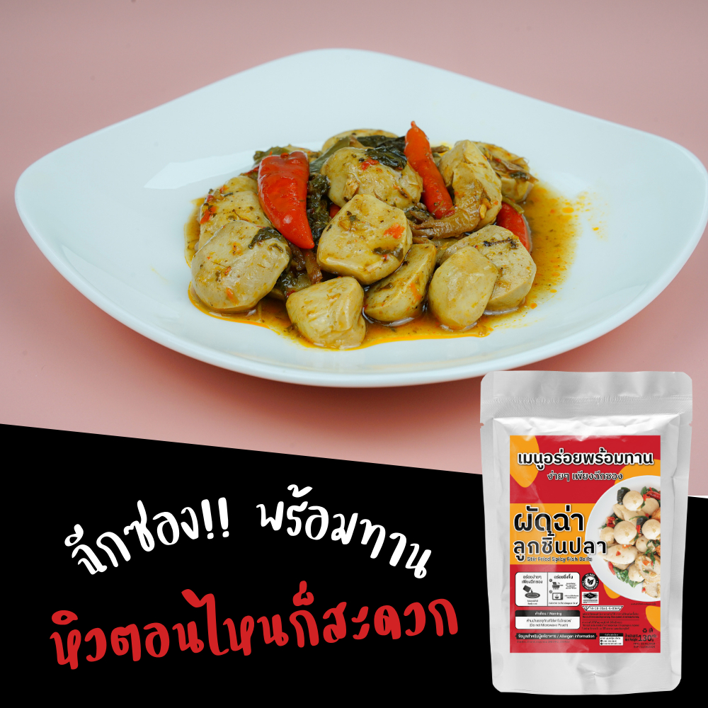 เมนูอาหารพร้อมทาน-ไก่ผัดพริกเผา-ไก่ผัดขิง-ผัดฉ่าลูกชิ้นปลา-ready-to-eat-130-g