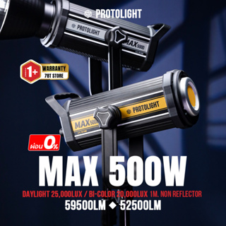 Protolight MAX500D/Bi ไฟLED COB สตูดิโอ ไฟต่อเนื่อง 500W มาตรฐานOEM ช่างภาพใช้เป็นไฟถ่ายรูป VDO ไฟช่างภาพ