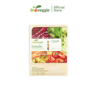 Bioveggie ผักอัดเม็ด ขนาดทดลอง (3 ซอง หรือ 15 เม็ด)