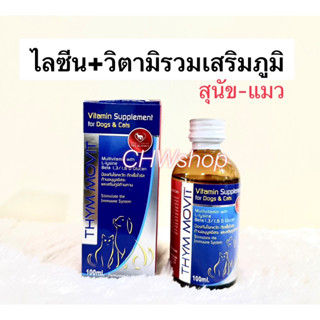 Thymmovit (Exp.12/2024) วิตามินรวมชนิดน้ำเสริมภูมิคุ้มกัน สำหรับสุนัขและแมว 100 ml