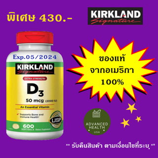 (รับคืนสินค้า) Kirkland D3  50 mcg (2000 IU) 600 Softgels ของแท้จาก USA