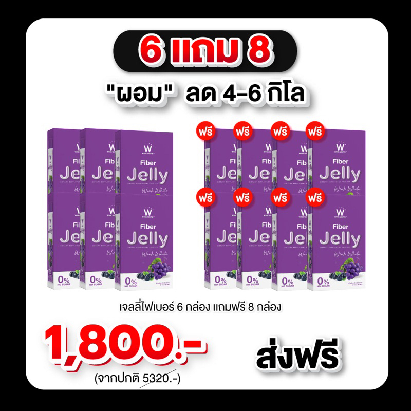 ของแท้-wink-white-fiber-jelly-ไฟเบอร์เจลลี่-ช่วยในเรื่องปรับระบบขับถ่าย-ถ่ายง่ายสบายท้องลดพุง-ควบคุมน้ำหนัก